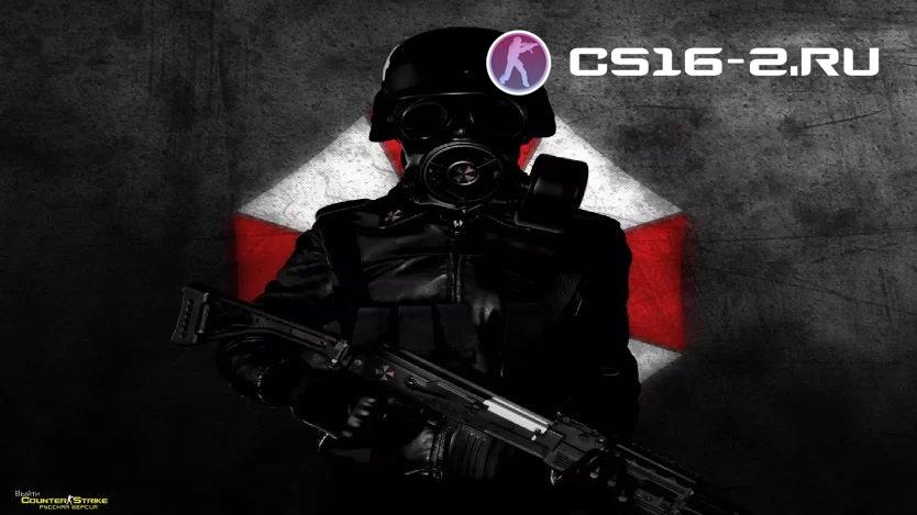 Скачать КС 1.6 Umbrella (2026)
