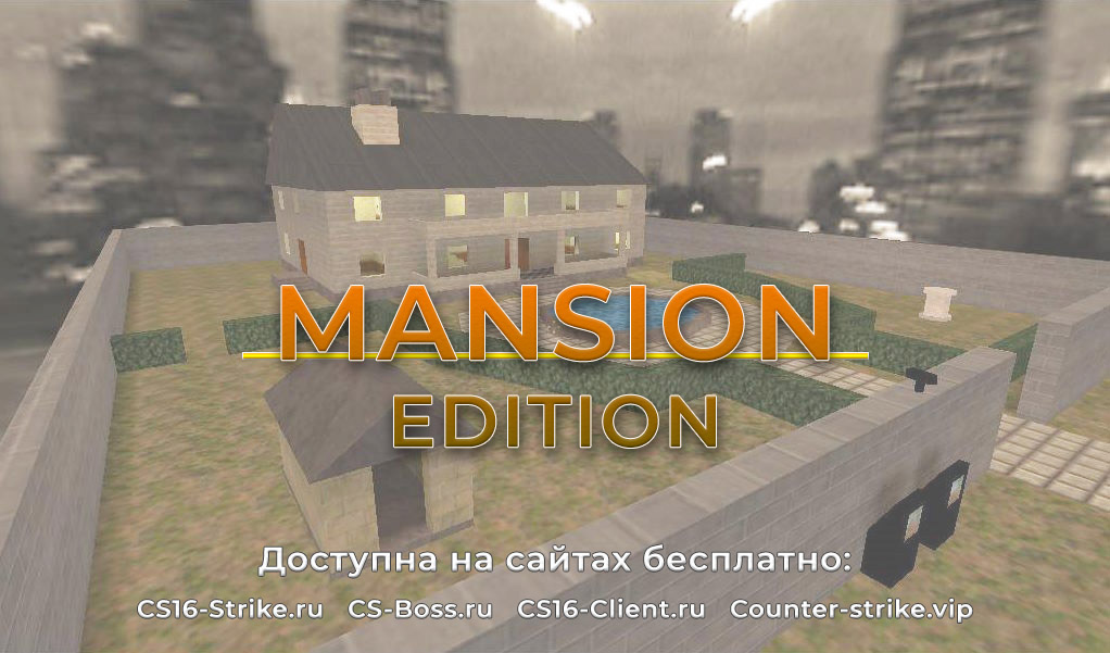 Скачать CS 1.6 Mansion Edition